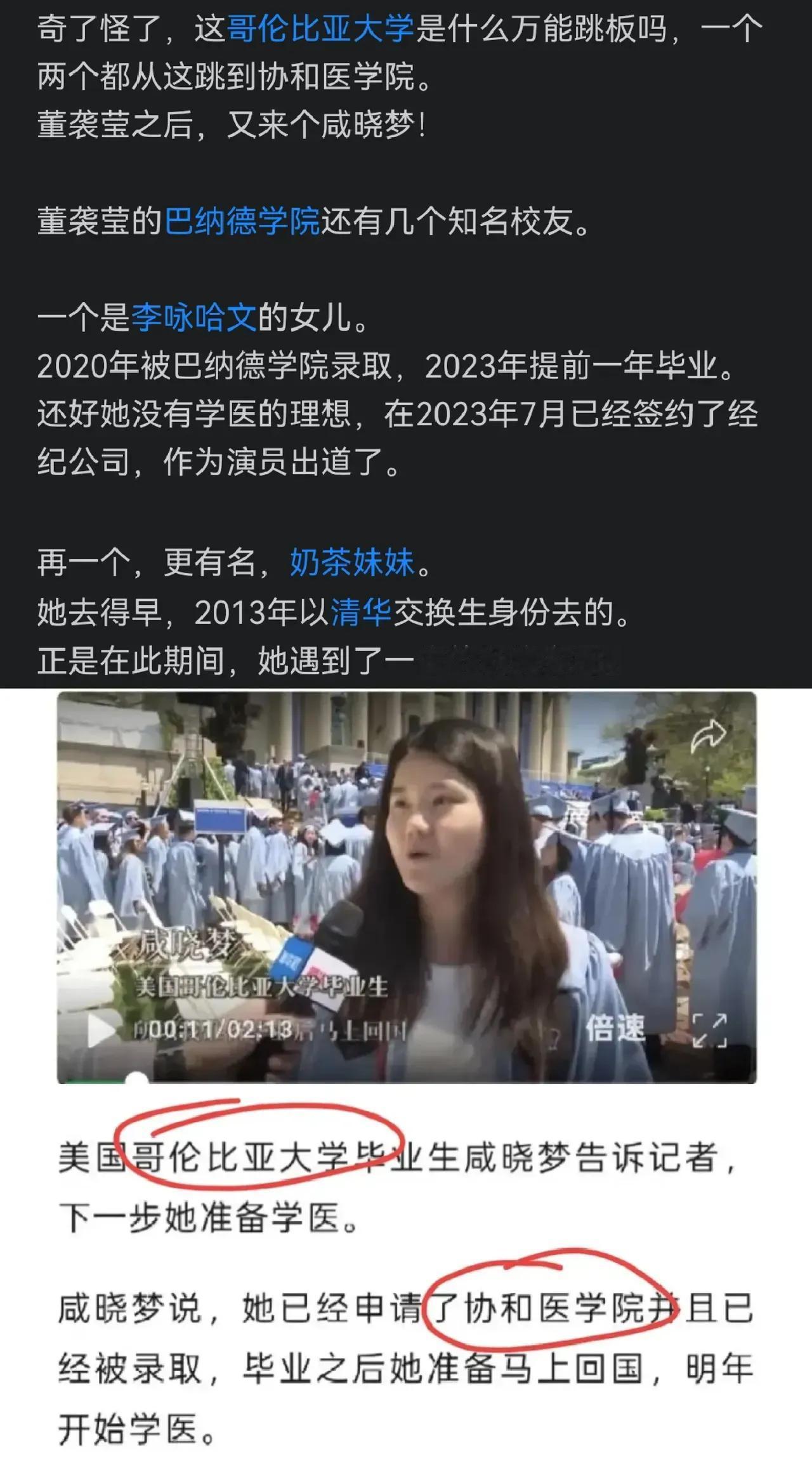 董袭莹读的巴纳德学院都是哪些人去读？

奶茶妹妹章泽天以交换生身份去巴纳德学院进