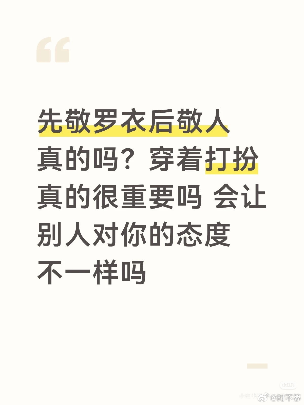 头一次见把优点全穿出来的这身搭配恰到好处，弱化不足、放大所有亮点，体态、比例、气
