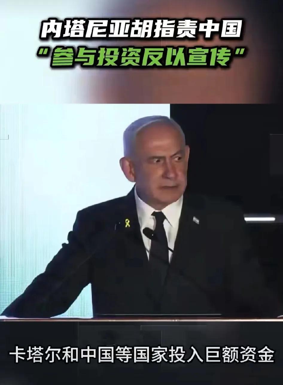 内塔尼亚胡公开指责中国和卡塔尔等国家，通过机器人账号、人工智能和广告等方式，投入