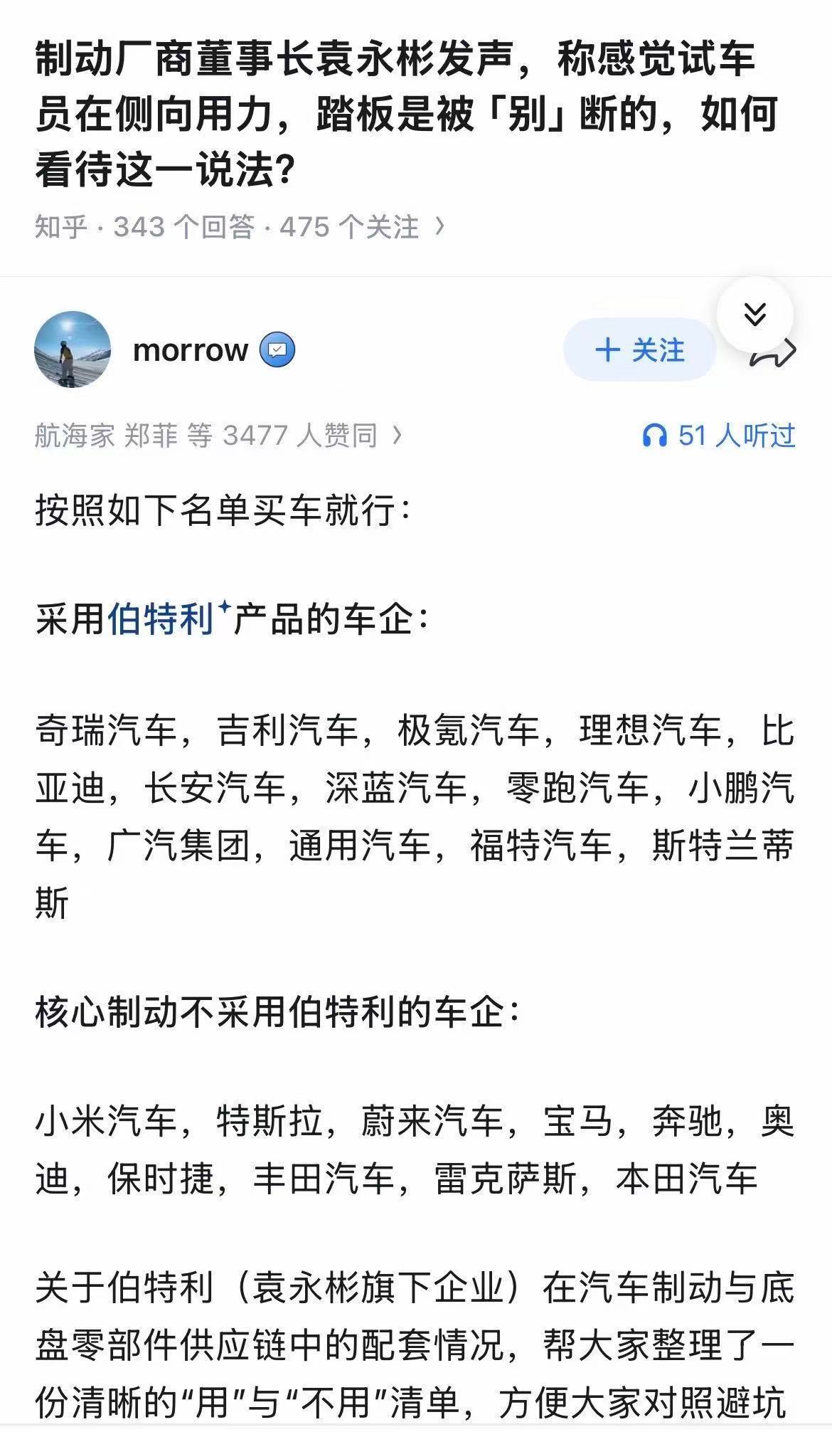 伯特利应该是这次尊界v800 的供应商，有人挖到采用伯特利提供制动系统的厂商，大