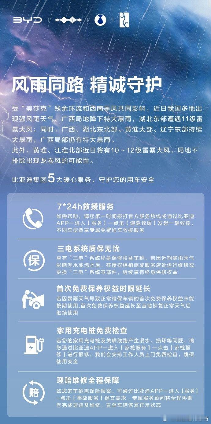 比亚迪高管科普新能源车能否涉水近日，暴雨连片，比亚迪股份有限公司 执行副总裁何志