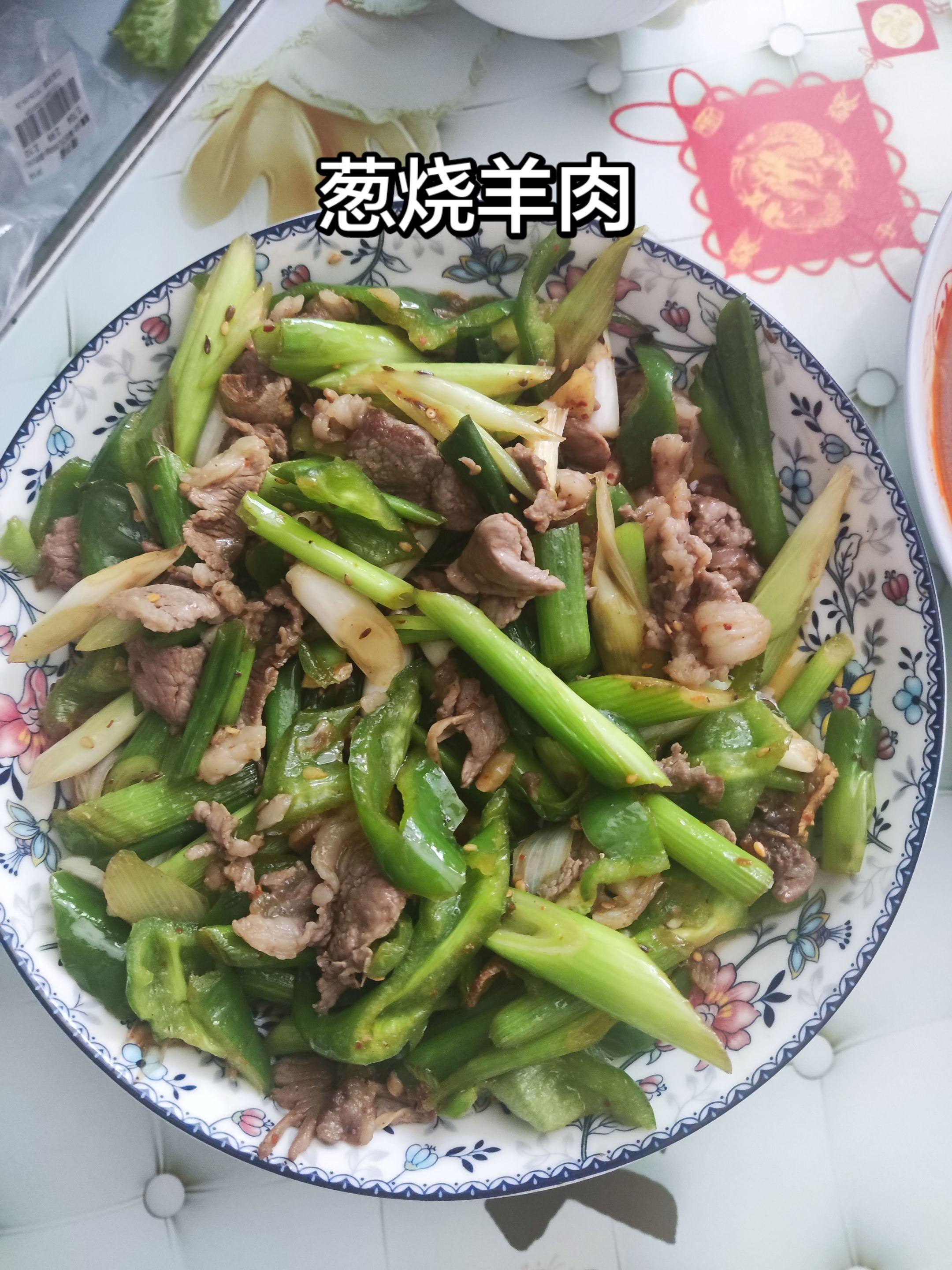 葱烧羊肉。