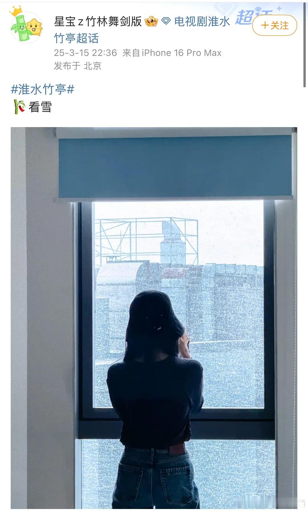 刘诗诗《淮水竹亭》是不是要来了？王一栩小号动了 刘诗诗窗边看雪 ​​​
