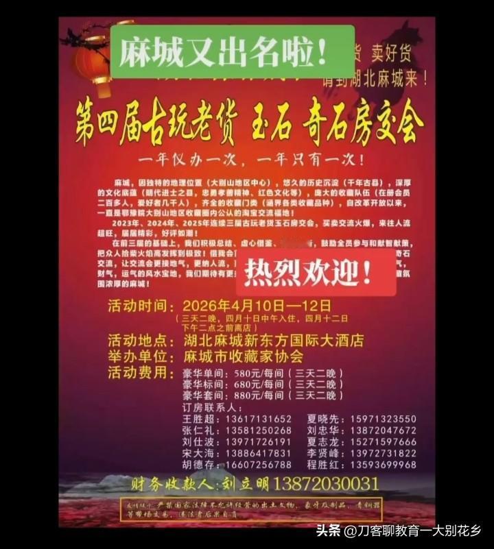 麻城市收藏家协会于4月10日至12日在新东方大酒店举行第四届古玩老货，玉石奇石房