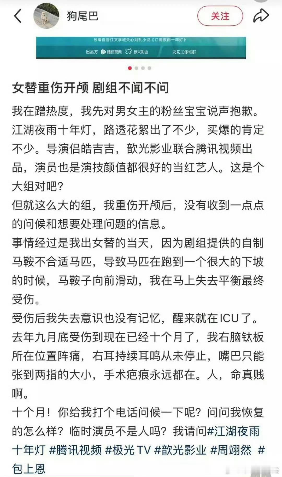腾讯出品的周翊然和包上恩主演的《江湖夜雨十年灯》女替重伤开颅，剧组长达十个月未给