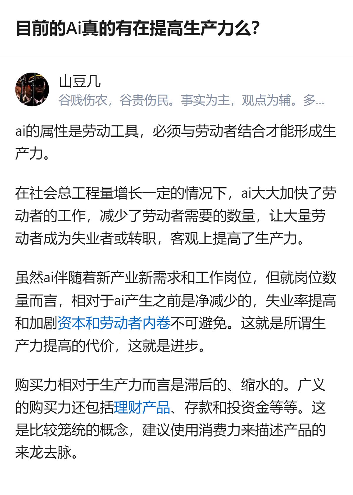 针对AI是否提高生产力的问题，有观点认为AI作为劳动工具需结合劳动者形成生产力，