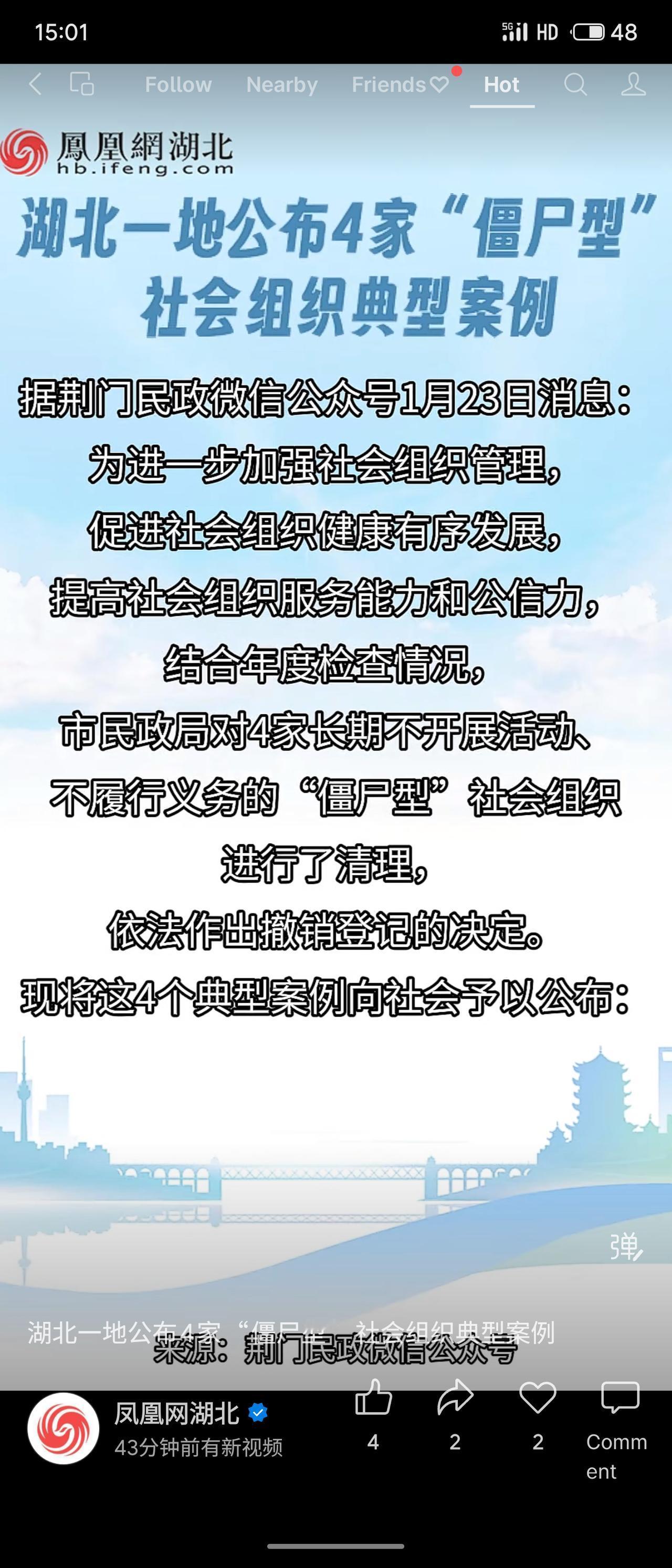 湖北荆门市民政局近日依法撤销了4家“僵尸型”社会组织，包括市家庭道德教育研究会、