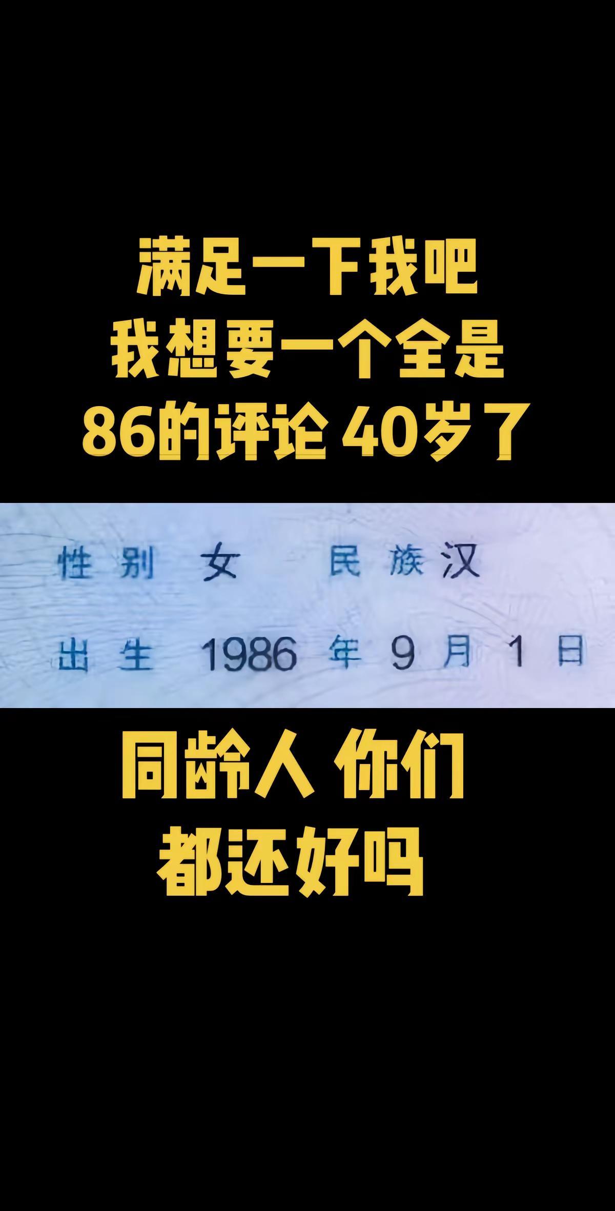 86年虎 转眼已半生 不求一世繁华 只求大家余生平安无忧 健康顺遂 全网寻找 寻