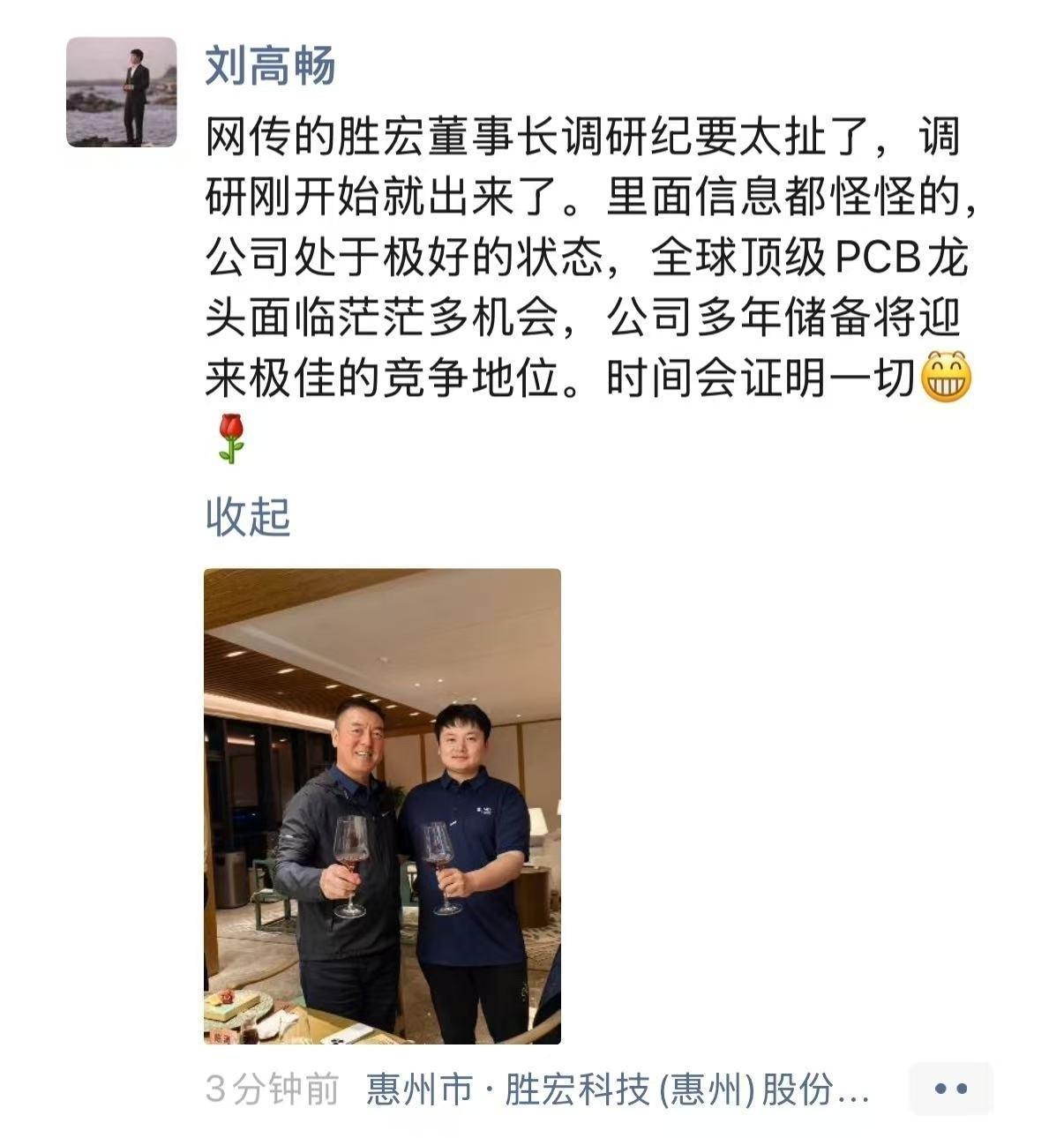 5月7日胜宏科技调研（惠州，董事长出席）
一、核心结论（董事长定调）
• Rub