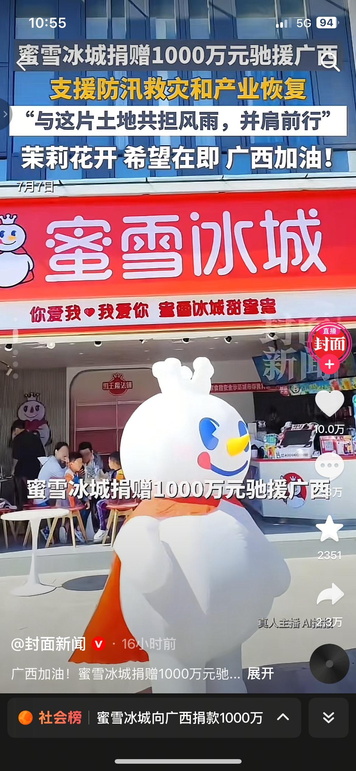 蜜雪冰城出手1000万驰援广西！自家茉莉产地受灾，良心国货太暖心
台风“美莎克”