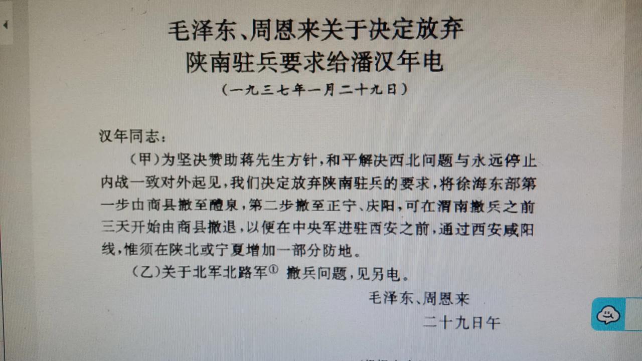 毛泽东、周恩来关于决定放弃陕南驻兵要求给潘汉年的电报（绝密）
(一九三七年一月二