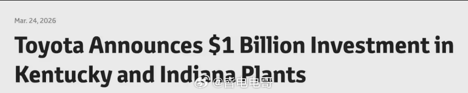 丰田官宣：向美国两家工厂投 10 亿美元扩产凯美瑞 / RAV4 / 大汉兰达，