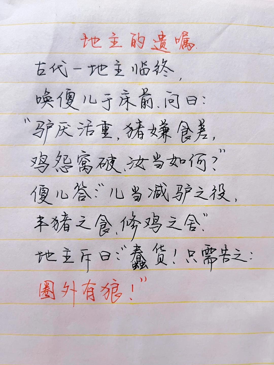 这个地主有计谋......