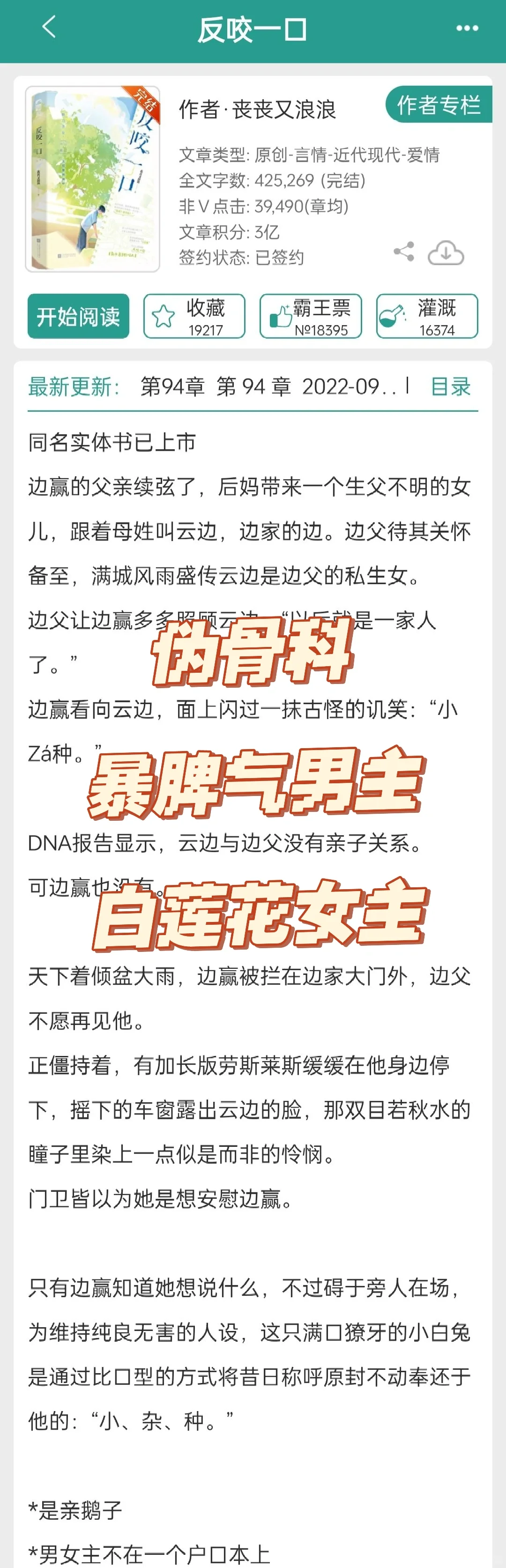 伪骨科，扮猪吃老虎女主，女人不狠，地位不稳