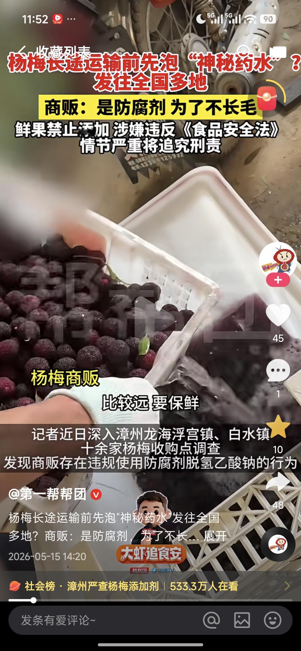 今天看到好几个媒体都在报道杨梅泡“神秘药水”，行业内部的人都不敢吃，今年估计很多