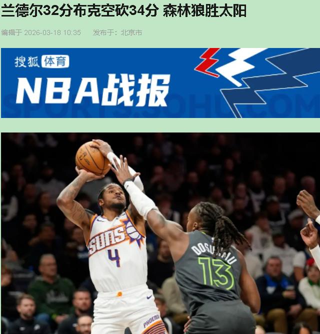 布克抡下34分都带不动，这哪是输球？这是把"立棍单打，防守崩塌"八个大字刻脑门上