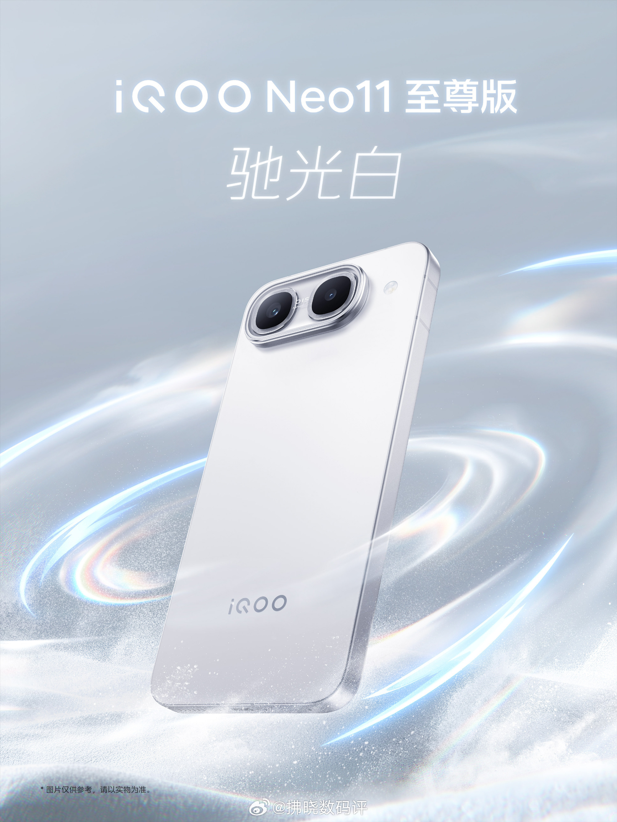 今天早些时候，iQOO正式官宣旗下两款新机——iQOO Neo11至尊版、iQO