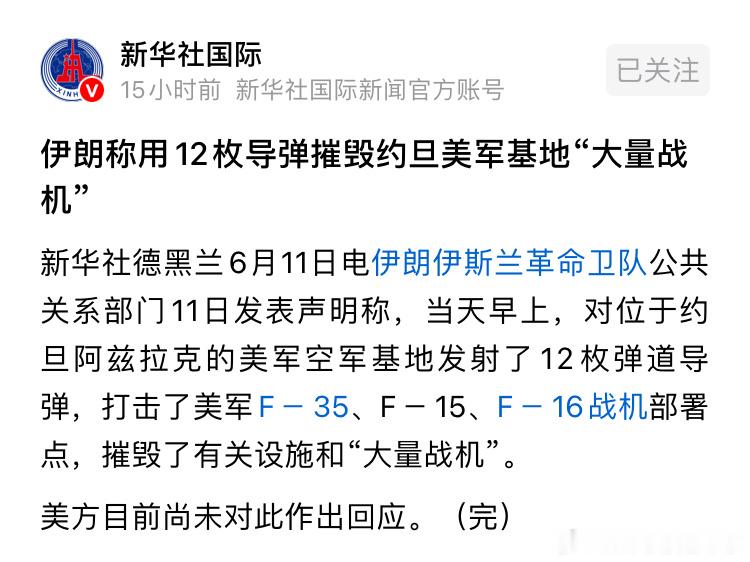 伊朗的新闻，这也太夸张了。