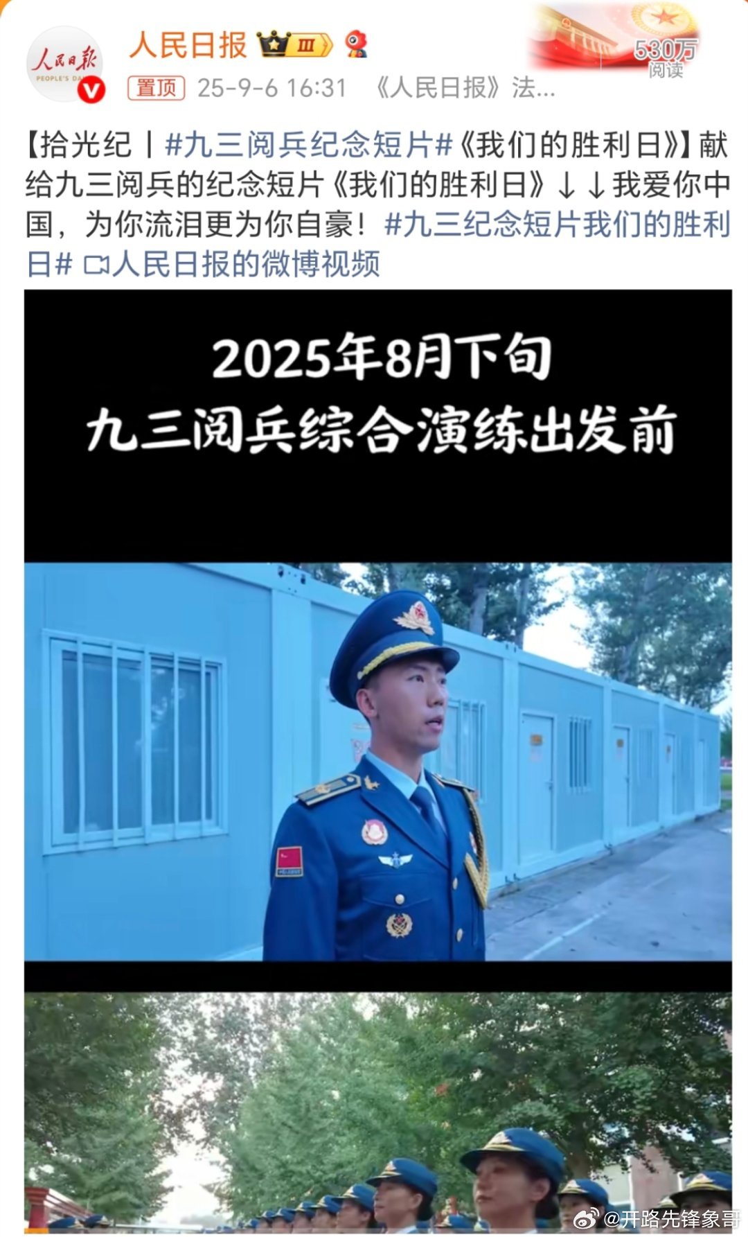 九三纪念短片我们的胜利日 有一天这首歌会变老就像老杨树上的枝丫，可我还会一遍遍歌