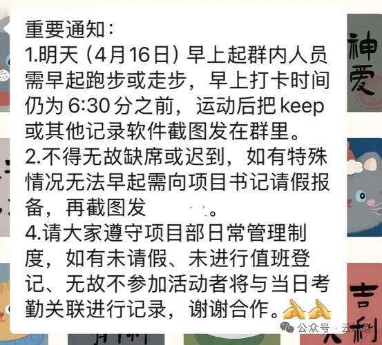 某施工单位项目经理:
      全员早上必须跑步，6:30之前打卡签到，不得缺