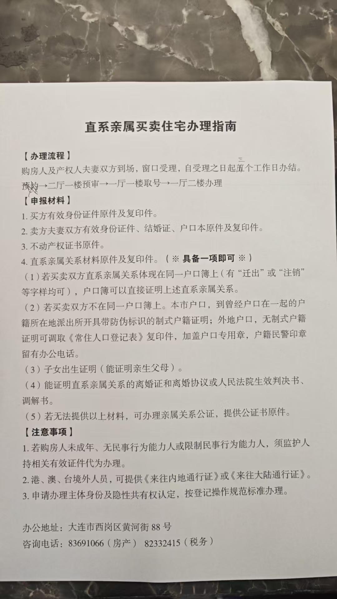 今日起，大连首次直系亲属过户，报税金额，也就是过户合价最低至1100元（原600
