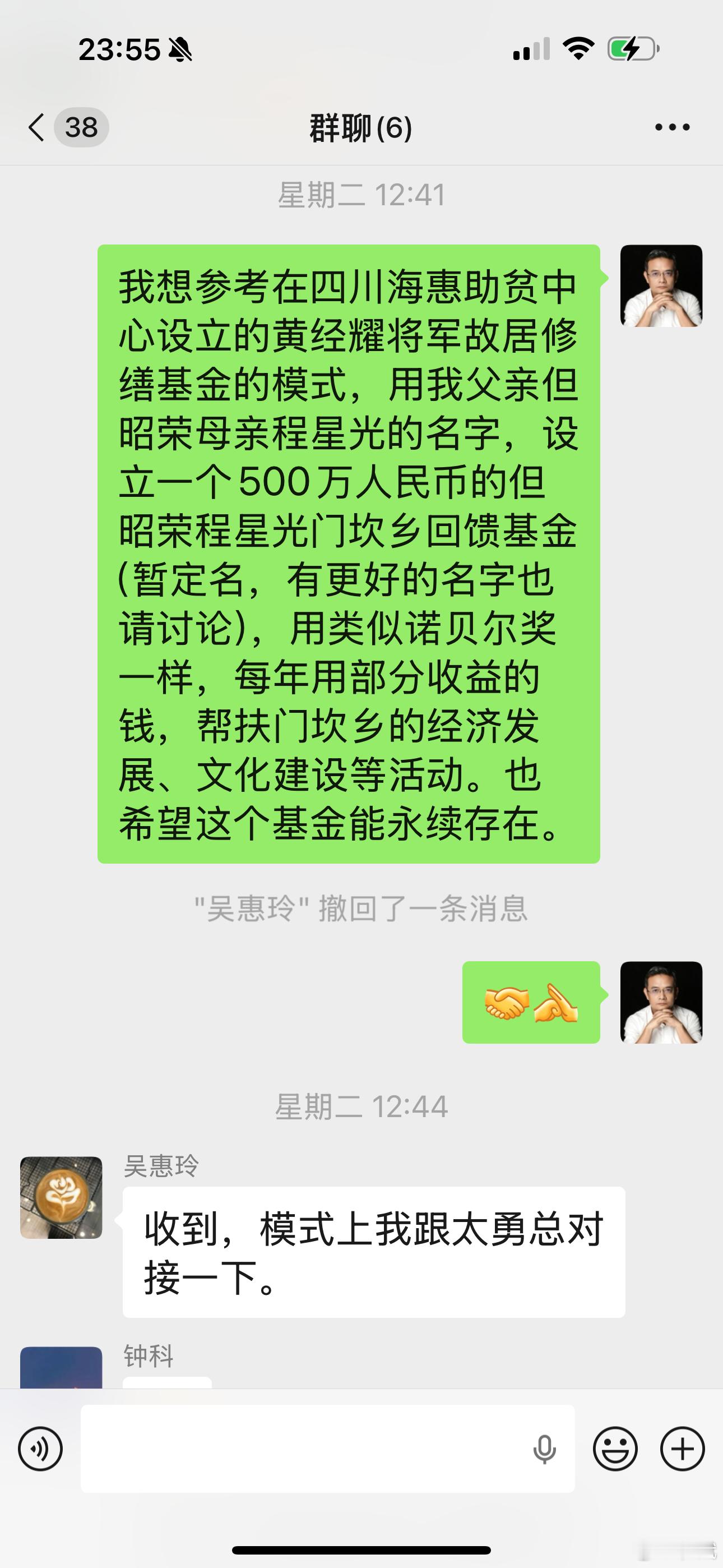 2025年11月25日周二和 太勇及四川井研门坎乡的领导讨论：“我想参考在四川海