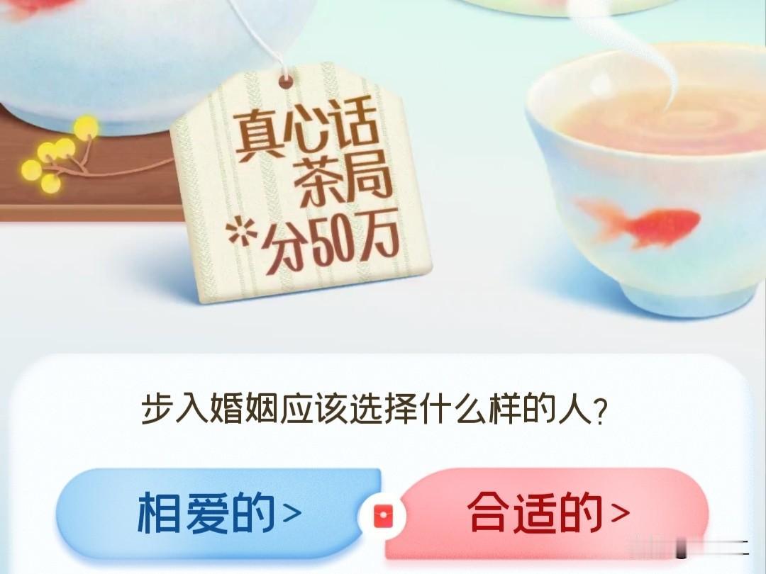 我认为合适的！

我会选合适的。心动只是一瞬间的事，可婚姻是细水长流的烟火日常。