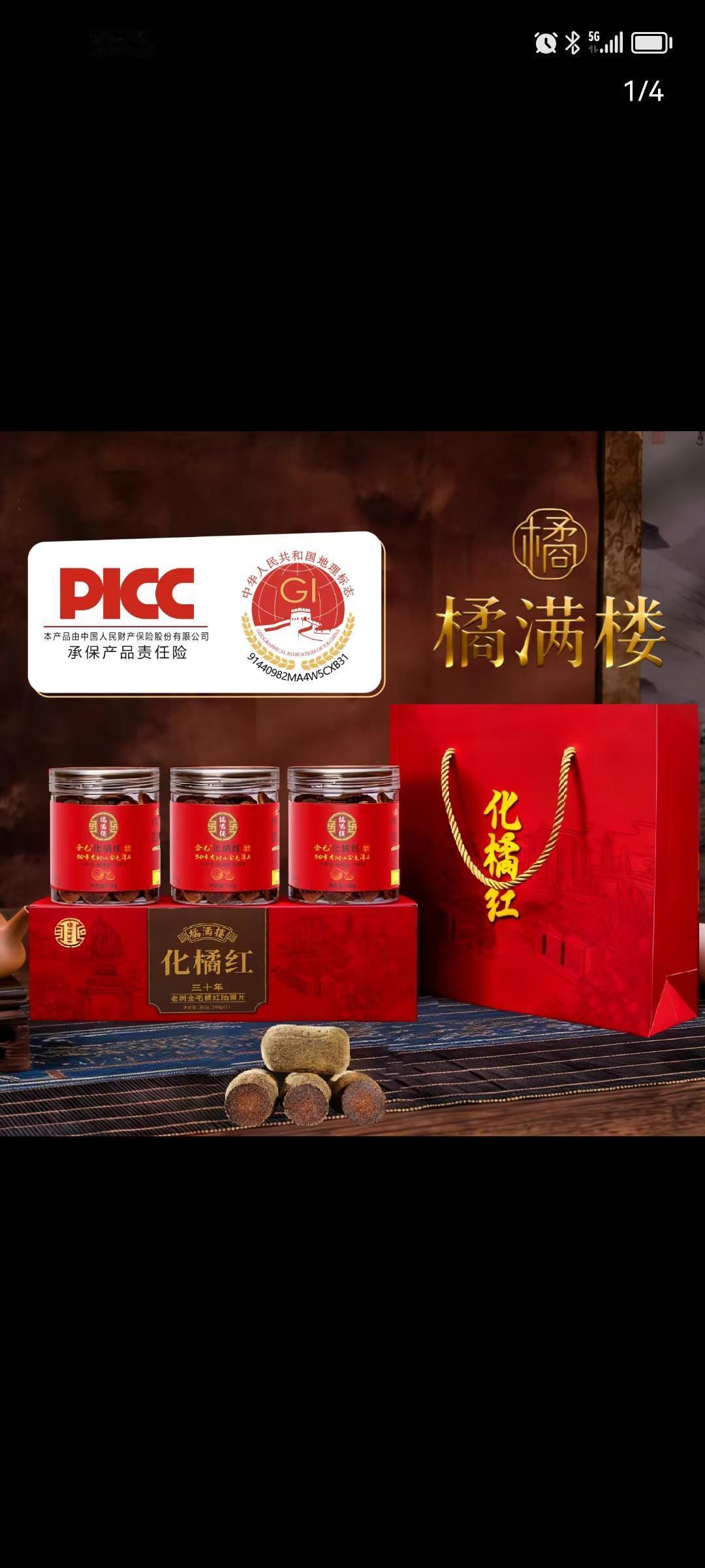 养肺化橘红
