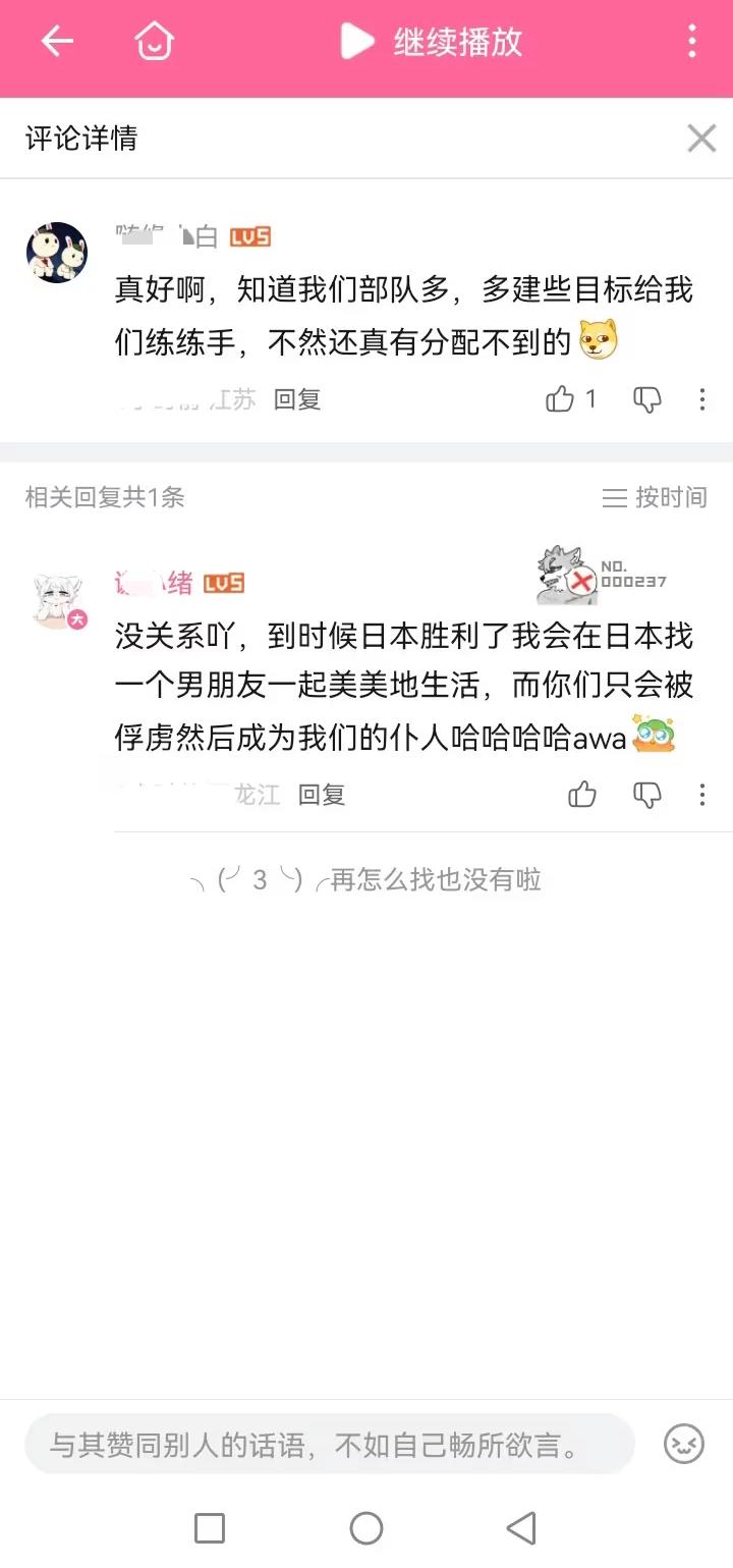 这是什么认知？难道就因为动漫？
她如今并不是知道错了，而是怕了…