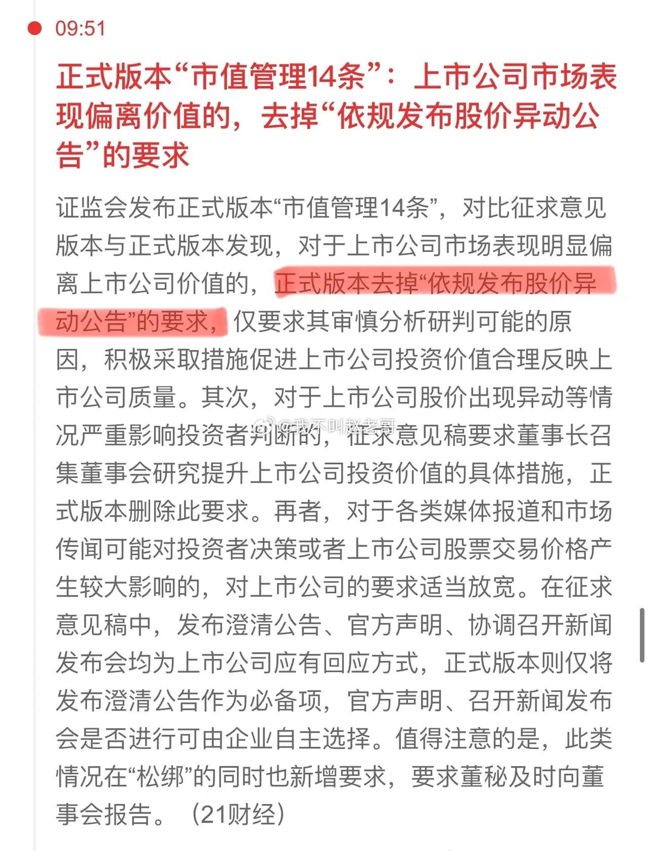 这是放手题材炒作了？去掉了发布股价异动公告的要求！     最近题材炒作似乎遇到