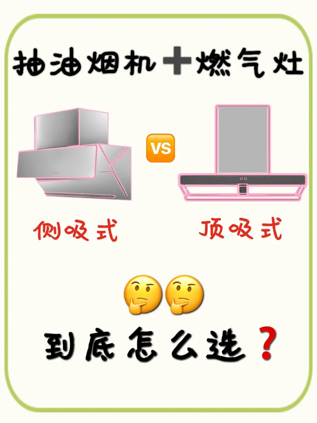 ✅这4款烟灶套具组合｜可以列入备选清单🧾