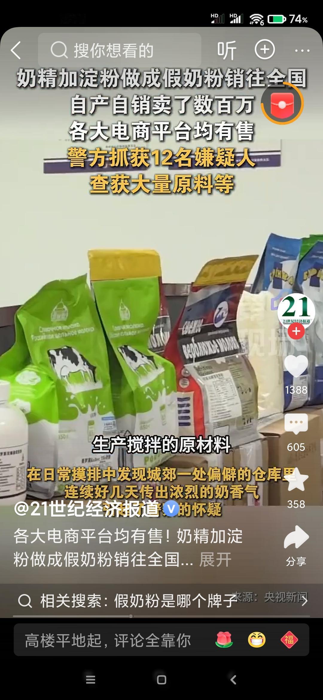 大皖新闻讯11月30日，“奶精加淀粉做成假奶粉销往全国”的消息在社交媒体引发广泛