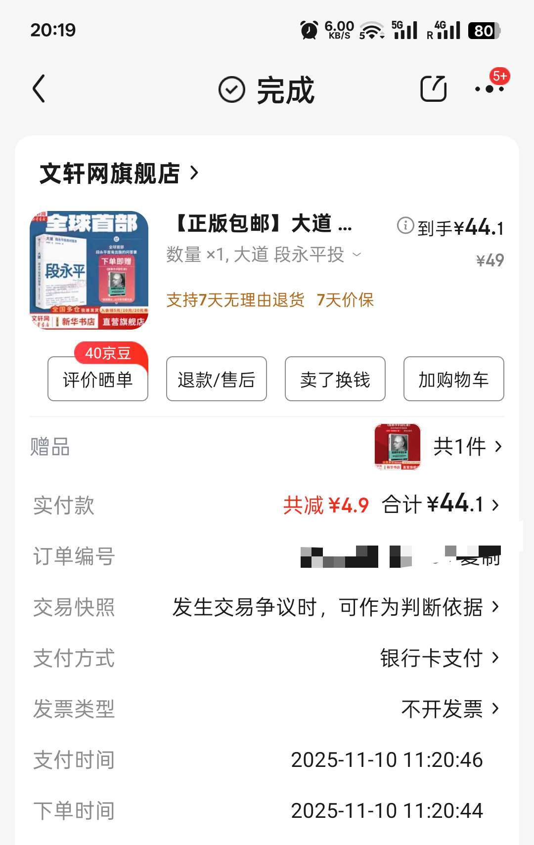 《大道–段永平投资问答录》11月买的，这周5天找时间刷了下。段总果然是大道至简，