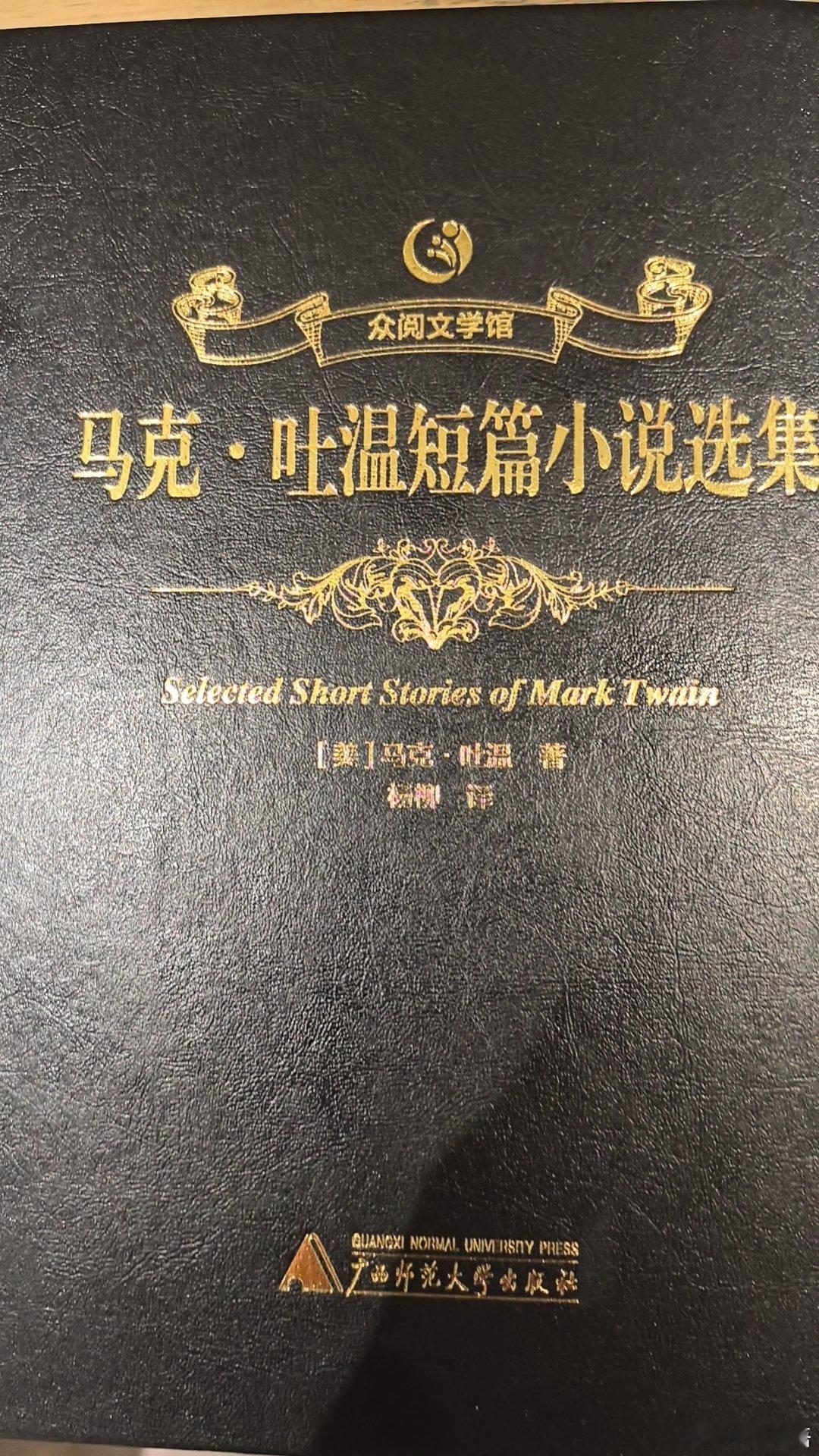 建议朋友们读一读马克吐温先生的《竞选州长》，不能不感叹老先生的睿智深刻和幽默！ 