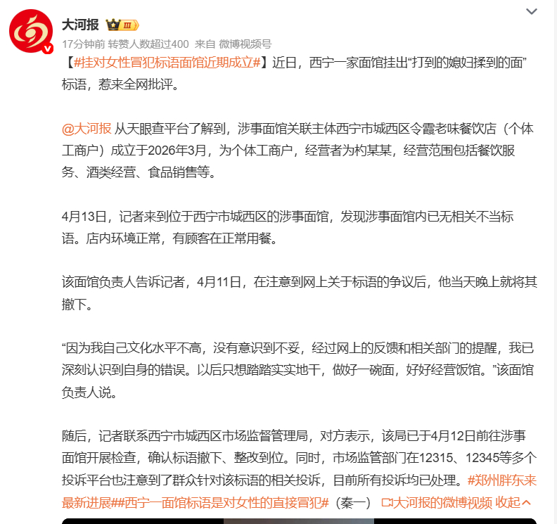 挂对女性冒犯标语面馆近期成立 “打到的媳妇揉到的面”是一句乡间俚语，口头调侃还可