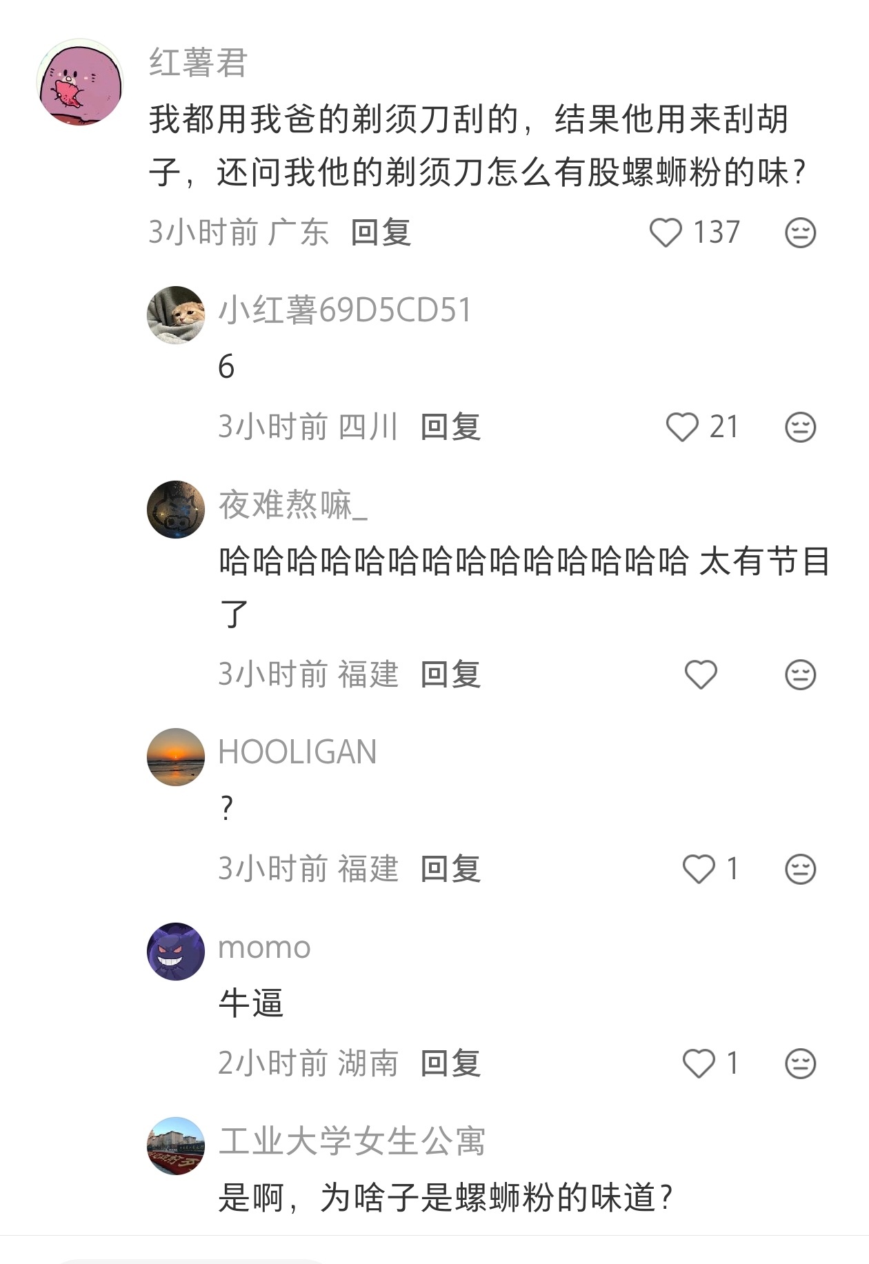 用她爸的剃须刀刮三角区，结果他用来刮胡子，问怎么有股螺蛳粉的味 