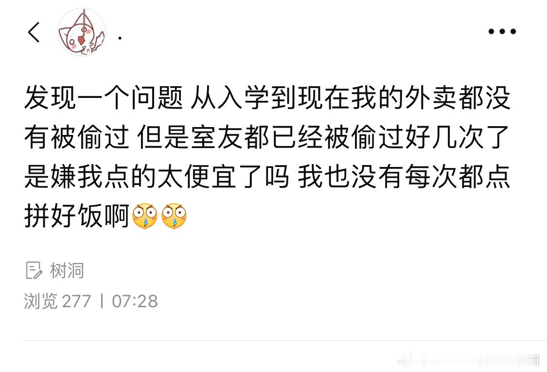 卧槽我真被笑哭了我第一次嫌自己外卖不被偷的 认知觉醒 