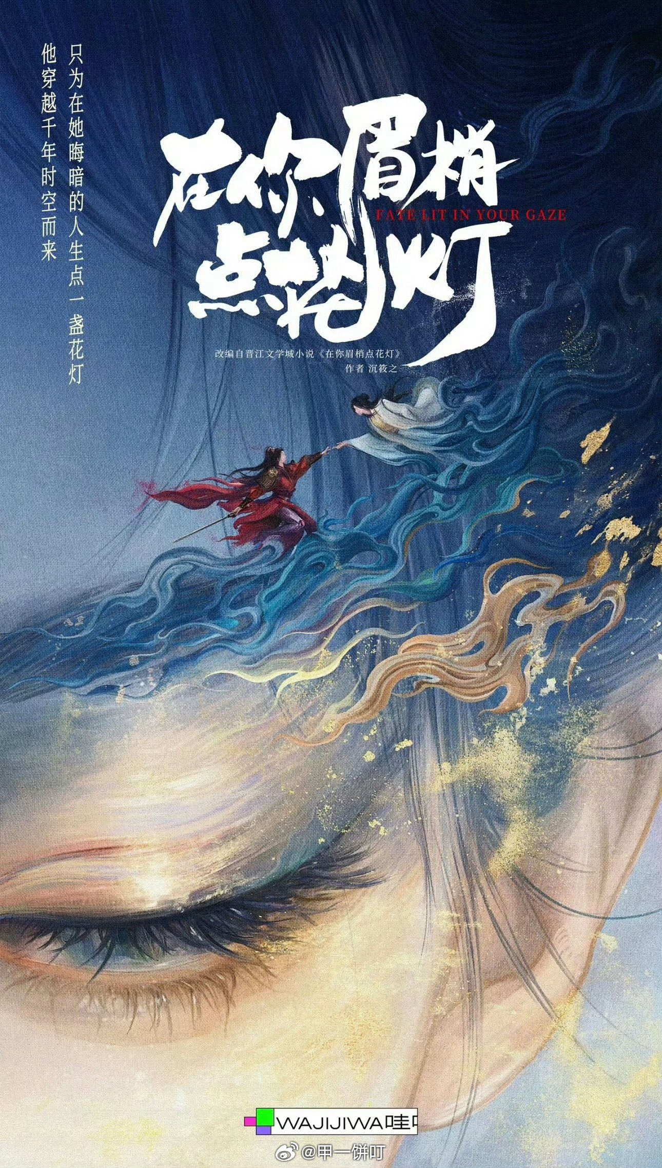 芒果古装剧《在你眉梢点花灯》主演：李昀锐、林允改编自沉筱之同名小说出品：哇唧唧哇