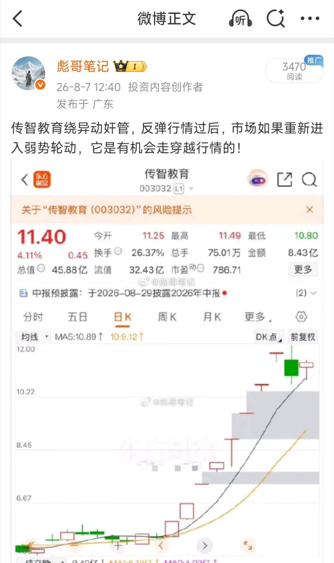连板小票行情！大成交容量方面不考虑，首选高位抱团，能维持强势震荡的，核心——领涨