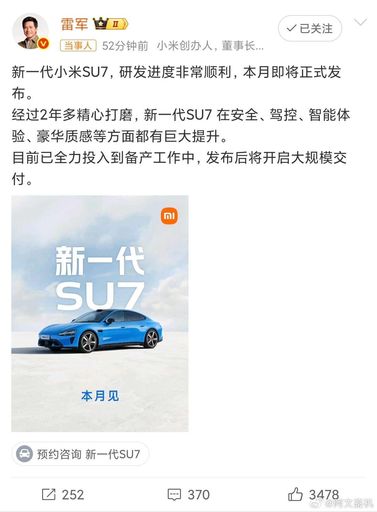 雷军回应新一代SU7研发进度估计就是下周二或者下周四发布了，本月还有半个月时间，
