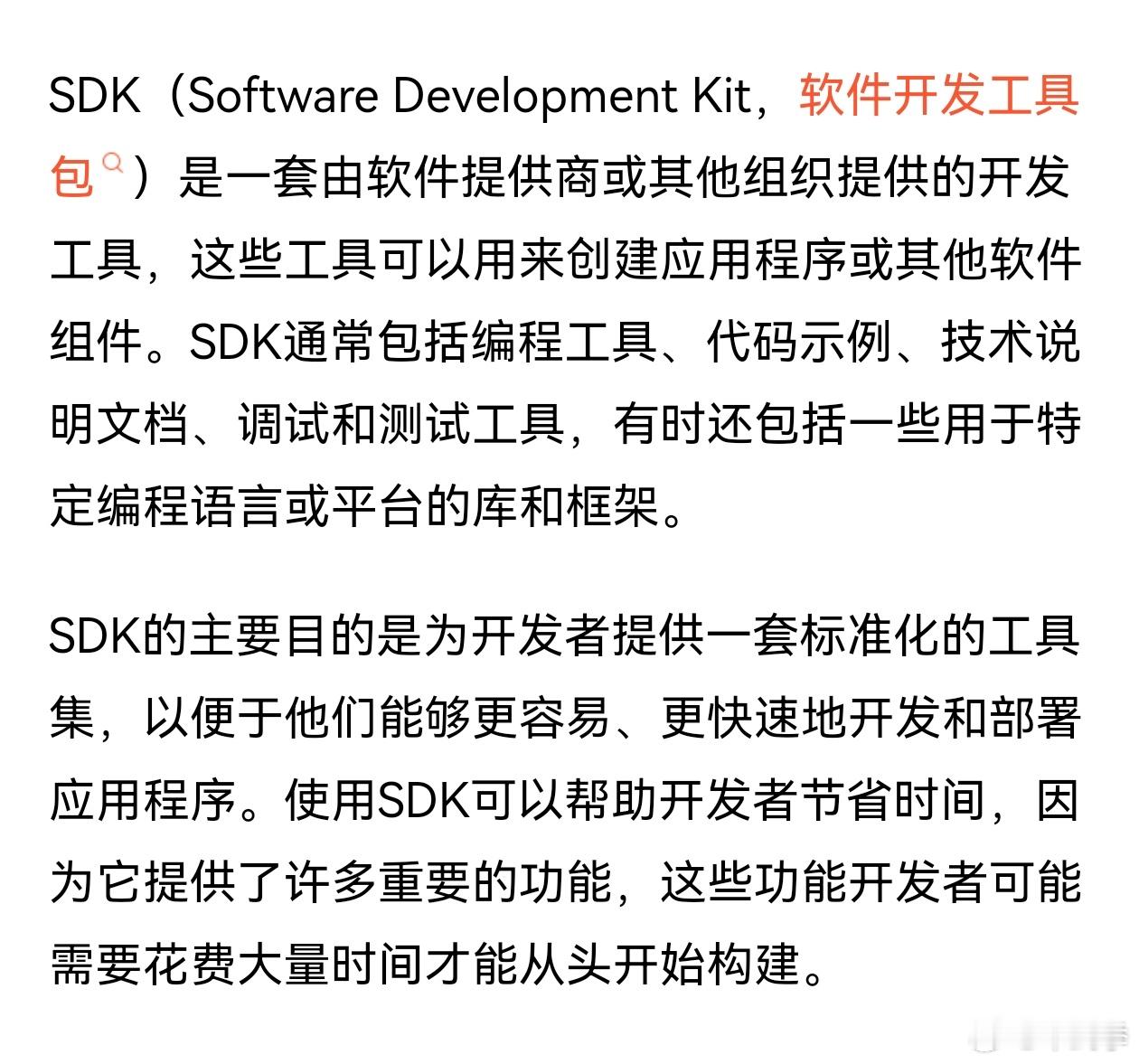 国家安全部：有境外组织人员正通过SDK搜集我用户数据和个人信息。       据