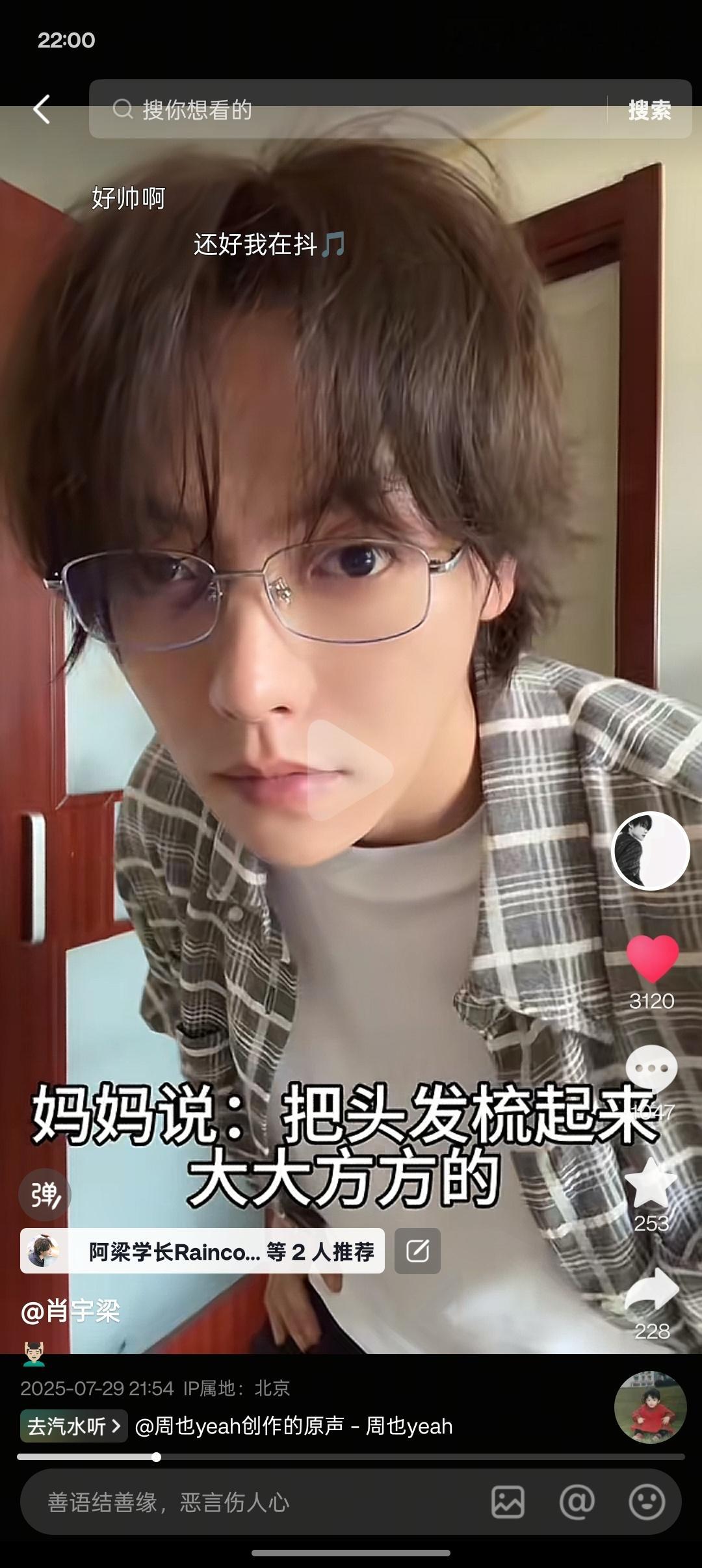 好老公！拍抖音了 ​​​