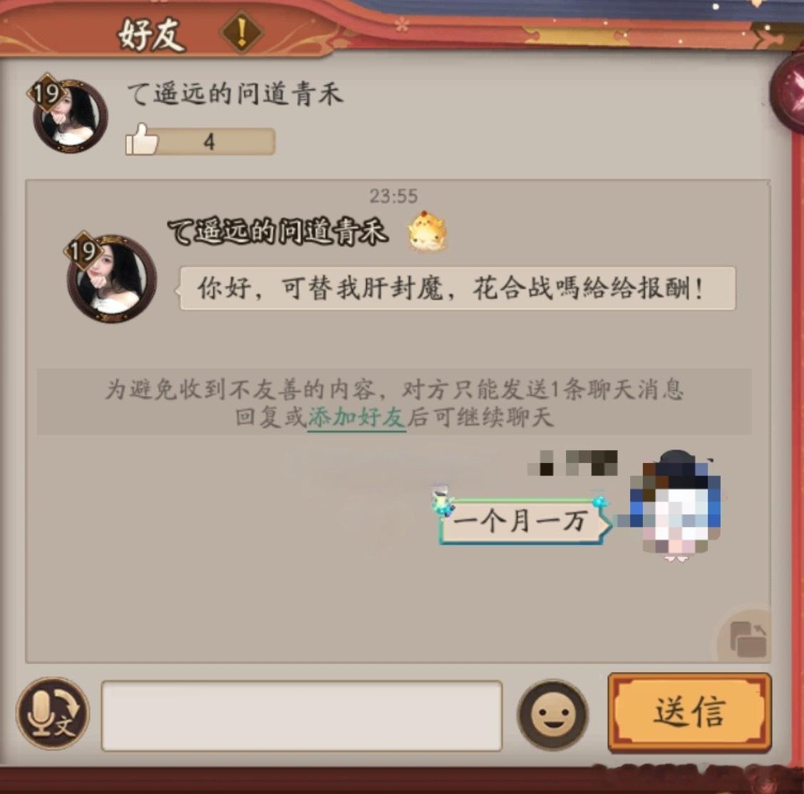 阴阳师手游  【投稿】我终于碰到骗子了 