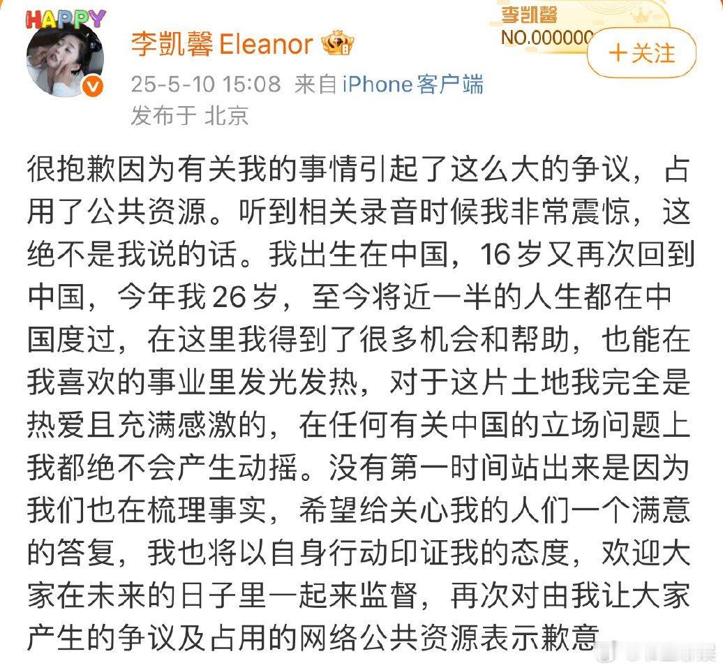 李凯馨说录音是造假的 李凯馨说录音是造假的，并要求停止一切传播发酵。你怎么看？李