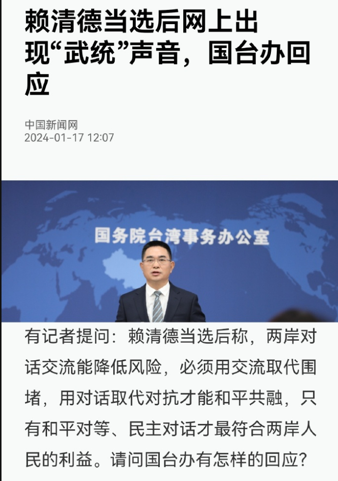 #国台办回应网上出现武统声音# 其实别难为国台办了，他们又不是军方，也不是中央，
