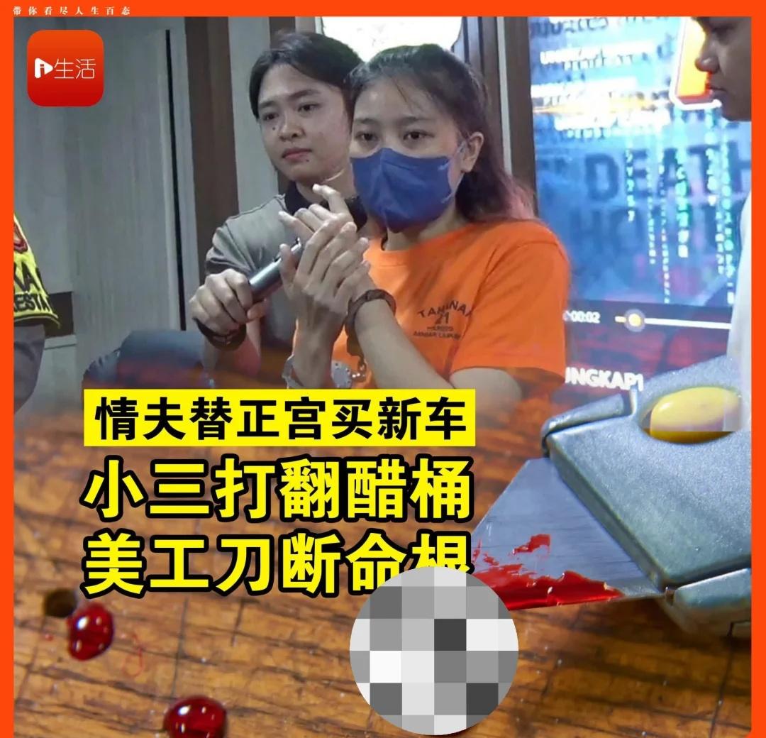 【情夫替正宫买新车，小三打翻醋桶🔥】
💔当“爱”变成了毁灭的刀刃
她爱了他6