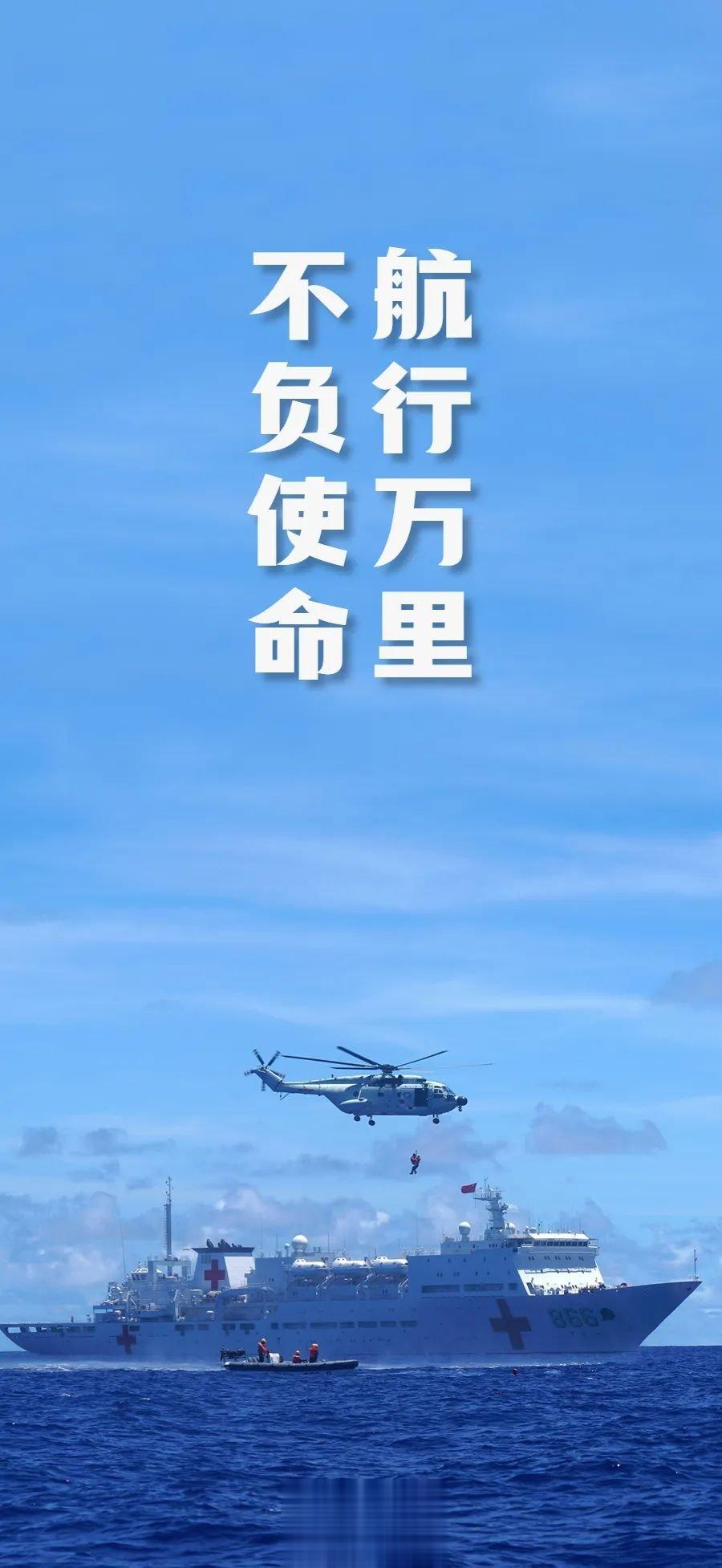 航行万里 不负使命（中国军网） ​​​