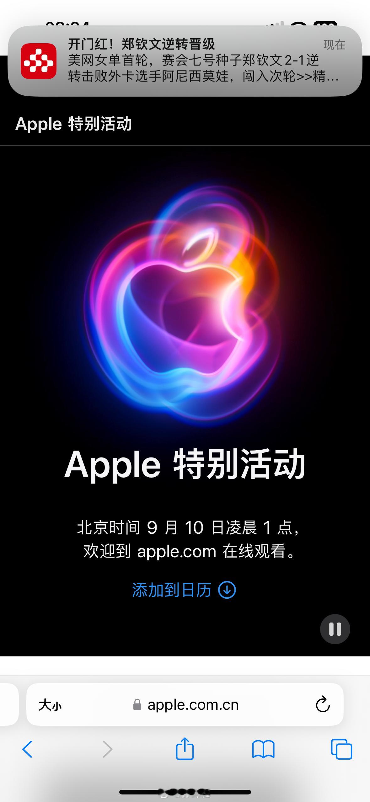 苹果官宣秋季发布会！iPhone 16 将于北京时间 9 月 10 日凌晨亮相#