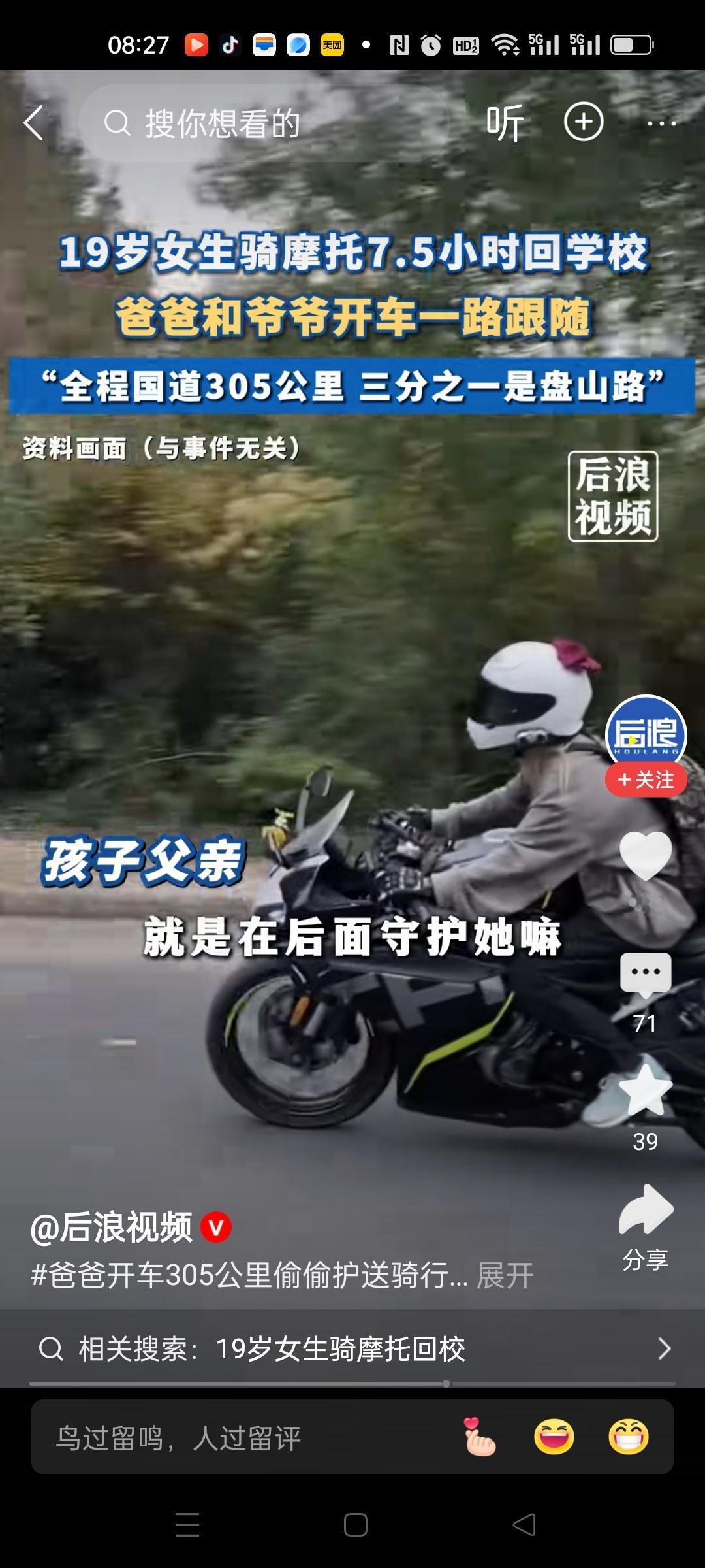 女儿骑摩托上学，父亲爷爷一路开车在后面护送。300多公里，花了7.5个小时，全是