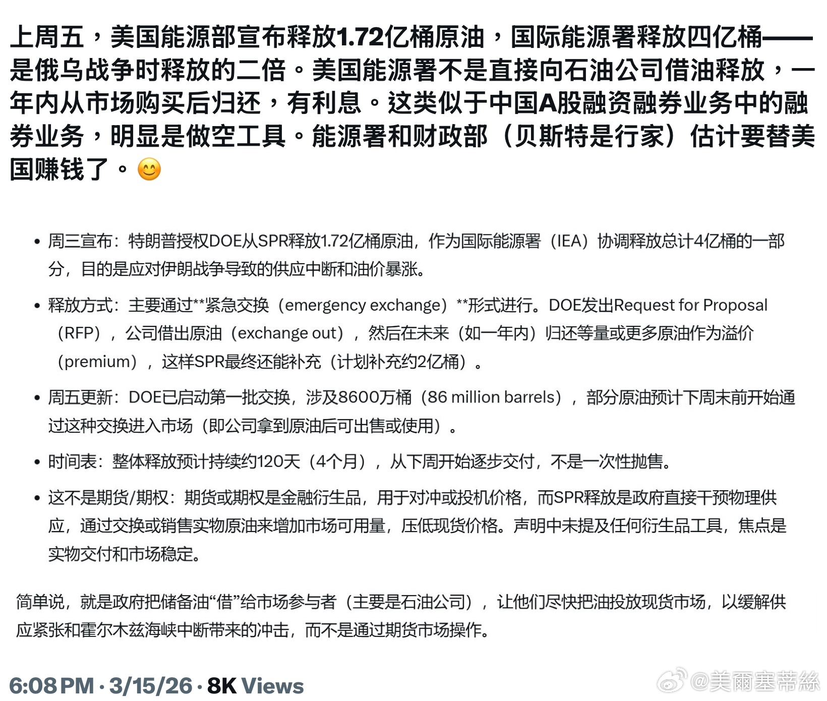 上週五，美國能源部宣佈釋放1.72億桶原油，國際能源署釋放四億桶——是俄烏戰爭時